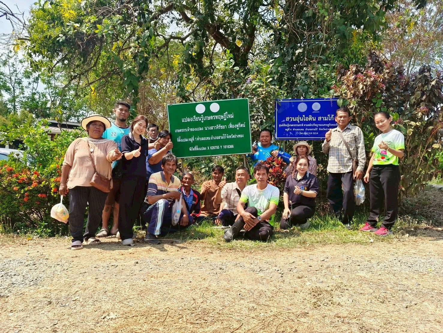 title - ส.ป.ก.อ่างทองจัดฝึกอบรมโครงการ พัฒนาเกษตรกรรมยั่งยืนหลักสูตร การพัฒนาและส่งเสริมการเพิ่มมูลค่าสินค้าเกษตรกรรมยั่งยืนในเขตปฏิรูปที่ดิน 